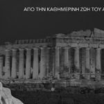 Από την καθημερινή ζωή του Αριστοτέλη - Γιώργος Χαραλαμπίδης