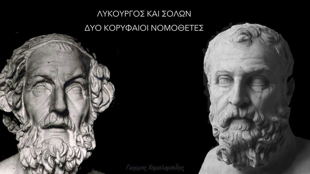 Λυκούργος και Σόλων - Δύο Κορυφαίοι Νομοθέτες - Γιώργος Χαραλαμπίδης