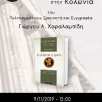 Παρουσίαση Βιβλίου στην Κολωνία - Γιώργος Χαραλαμπίδης