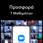 Webinar: «Ο ΣΚΟΠΟΣ ΤΗΣ ΖΩΗΣ ΚΑΙ Η ΛΟΓΙΚΗ ΤΟΥ ΘΑΝΑΤΟΥ» - ΕΙΔΙΚΗ ΠΡΟΣΦΟΡΑ Νο2 ( 7 Webinars + 2 βιβλία της επιλογής σας )