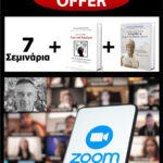 Webinar: «ΕΠΙΣΤΡΟΦΗ ΣΤΟ ΓΕΝΟΣ ΤΩΝ ΗΡΩΩΝ» - ΕΙΔΙΚΗ ΠΡΟΣΦΟΡΑ Νο2 ( 7 Webinars + 2 βιβλία )